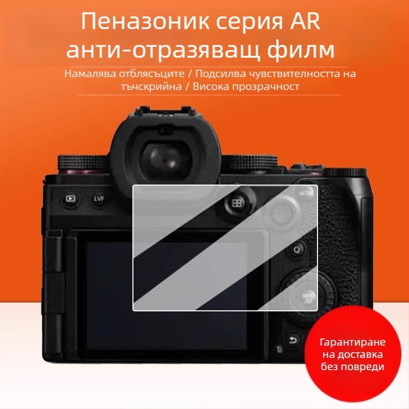 Panasonic S5M2 AR HD филм за камери GX9/GX85/G95/GF8 – антирефлексно покритие