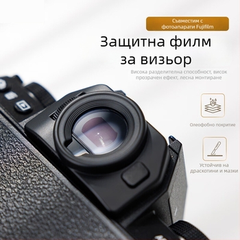 Защитно фолио за визьор на камера Fuji X-T50, X-T30 II, X-S20 — AR антиотразителен филм, AR електроплатинен антиотражателен процес, Марка: Dongguan Yisi