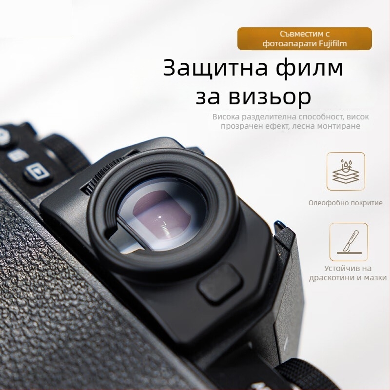 Защитно фолио за визьор на камера Fuji X-T50, X-T30 II, X-S20 — AR антиотразителен филм, AR електроплатинен антиотражателен процес, Марка: Dongguan Yisi