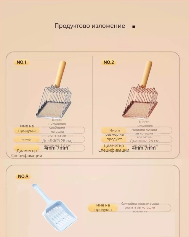 2-в-1 лъжичка за котешки пясък от неръждаема стомана; дизайн с фино дупчен отвор; двойнa функция