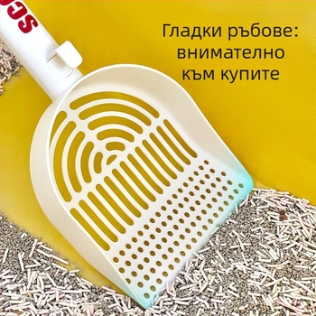 Лопатка за котешка тоалетна със закръглени ръбове — директен от производителя, подходяща за подарък