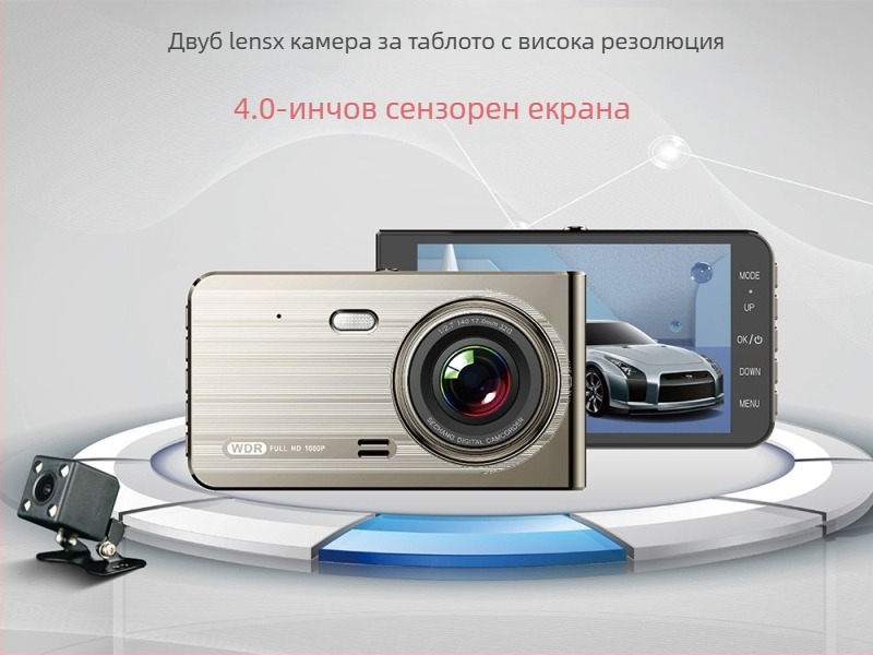 Двоен обектив автомобилен регистратор: 1080p, Wi‑Fi, сенсорен екран, фронтален и заден запис, 170° широк ъгъл