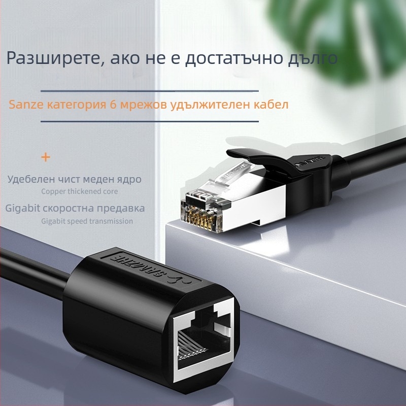 Удължителен Ethernet кабел RJ45 Cat6, мъжки към женски конектор, чист меден проводник, гигабитова скорост
