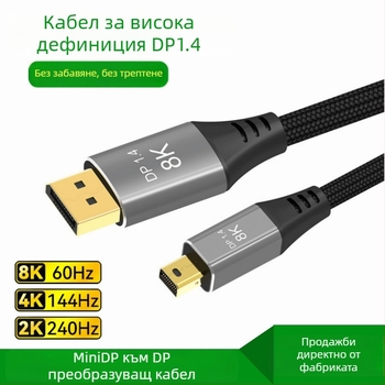 Кабел Mini DP към DP 1.4, DP/MiniDP конектори, мед без кислород с позлатено покритие, дължина 1m/2m/3m, за персонален компютър