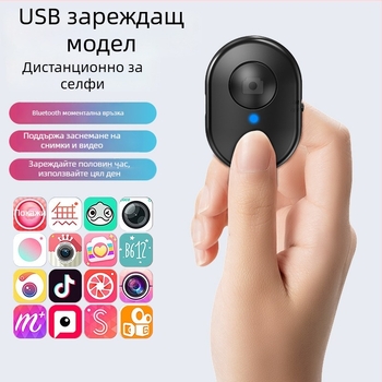Bluetooth дистанционно за селфи за камера и телефон – универсален контролер за селфи стика