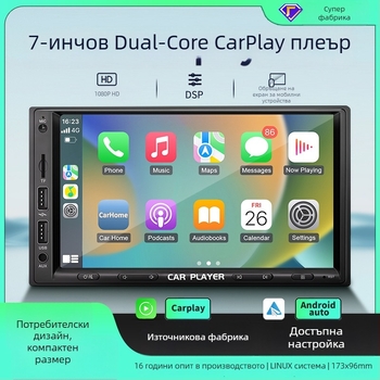 Автомобилен CarPlay безжичен екран MP5 плеър с Bluetooth | Поддръжка CarPlay и Android Auto | 2GB памет | SD карта поддръжка | TH7255 модел | Персонализирана обработка