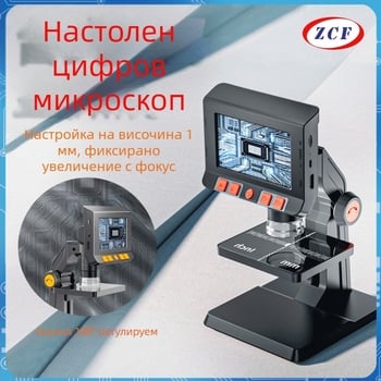 Настолен електронен цифров микроскоп с вграден дисплей (HD, преносим, увеличение със смартфон, индустриален видеомикроскоп)