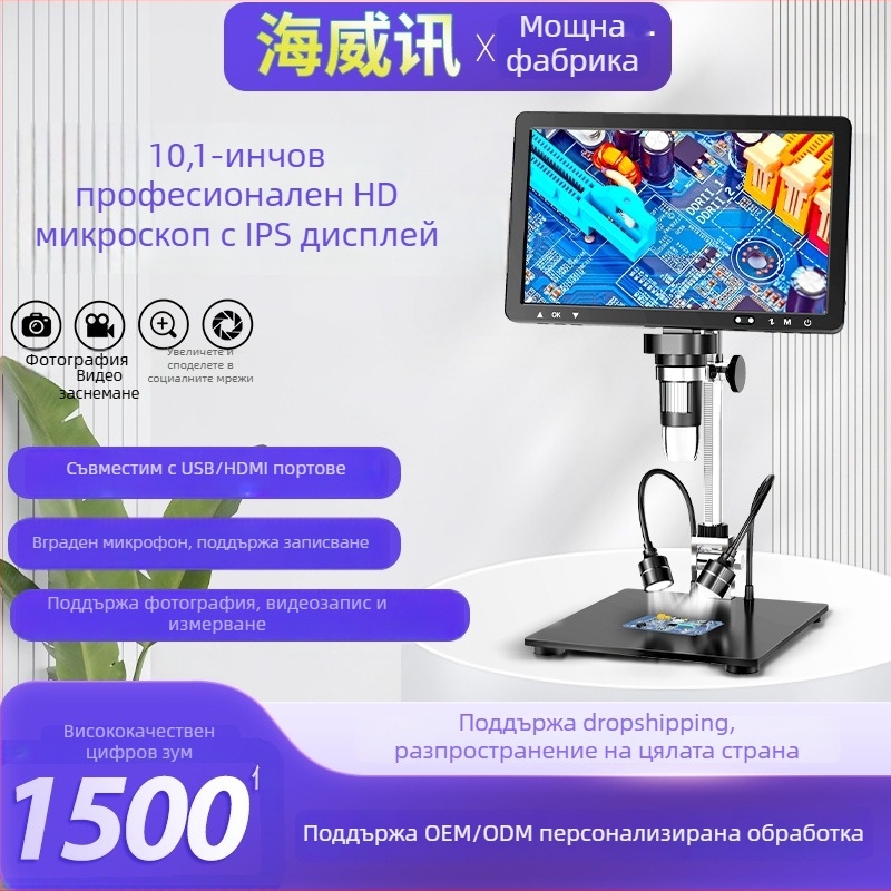 Дигитална лупа за ремонт с IPS екран, преносима, камера с висока резолюция, висока прецизност за ремонт на мобилни телефони