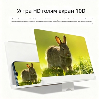 Телефонен екранен увеличител с проекционна стойка, 3D HD увеличител, ултра тънък, 1–2x увеличение, работна дистанция 1–3 м
