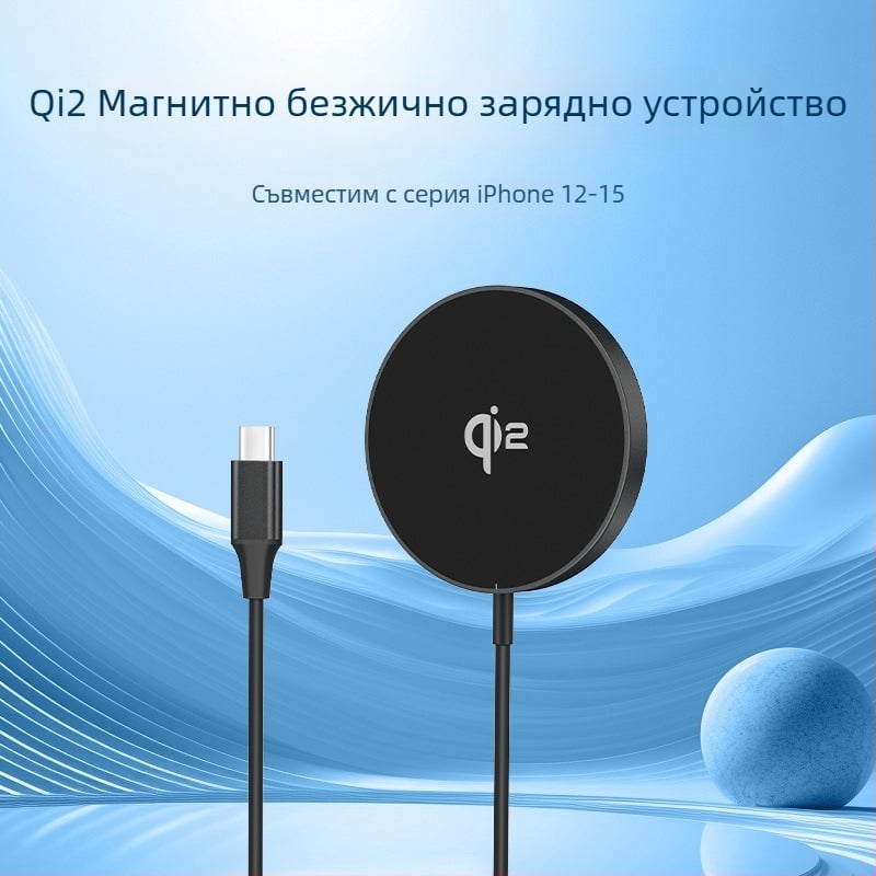 Магнитно безжично зарядно за Apple MagSafe, 15W изходна мощност, QC3.0, 2A ток, Qi2-MPP сертифициран