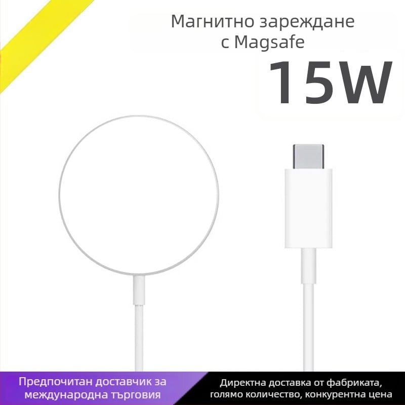 MagSafe безжично зарядно с магнитно закрепване за iPhone 12–16, 15W PD бързо зареждане, 2A изход