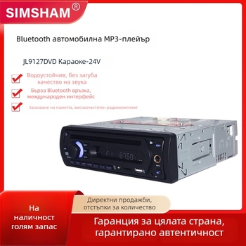 Автомобилен DVD-плейър с MP5 Karaoke и хард диск, съвместим 12V–24V, мощност 4x50W, модел JL9127-12V-24V