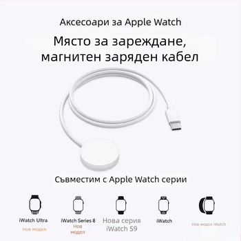 Apple Watch магнитно безжично зарядно – 2.5W изход, 0.5A директно зареждане