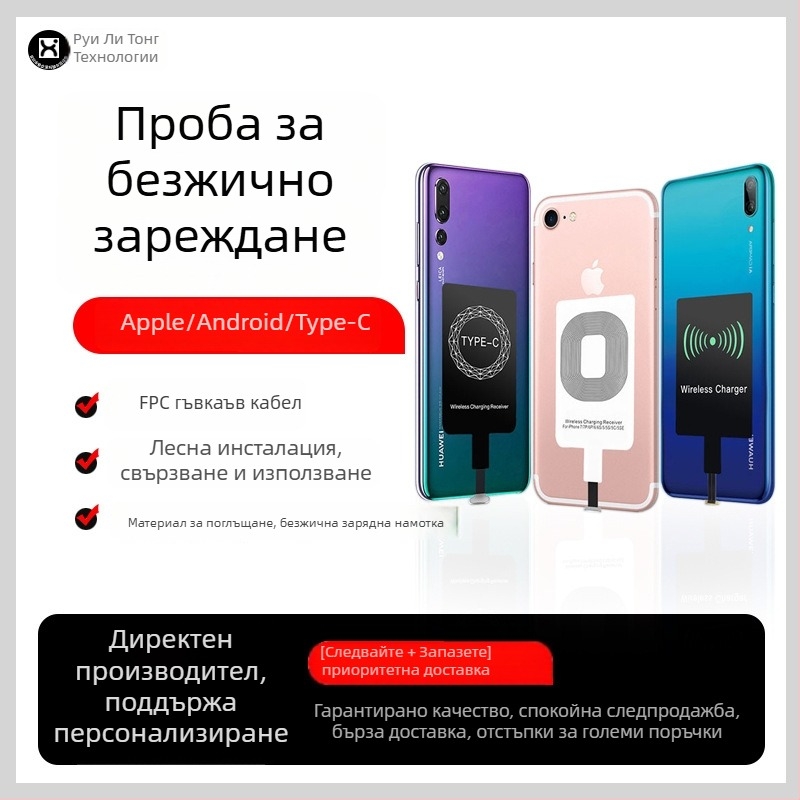 Безжичен приемник за зареждане патч за iPhone 6S/7 и Samsung, Qi стандарт, Type-C, магнитно зареждане, AFC протокол, 10W изход