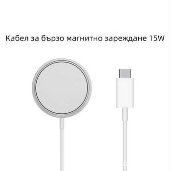 MagSafe безжично зарядно за iPhone 12/13, магнитно зареждане, 15W, 2A, QC3.0, поддържа персонализация