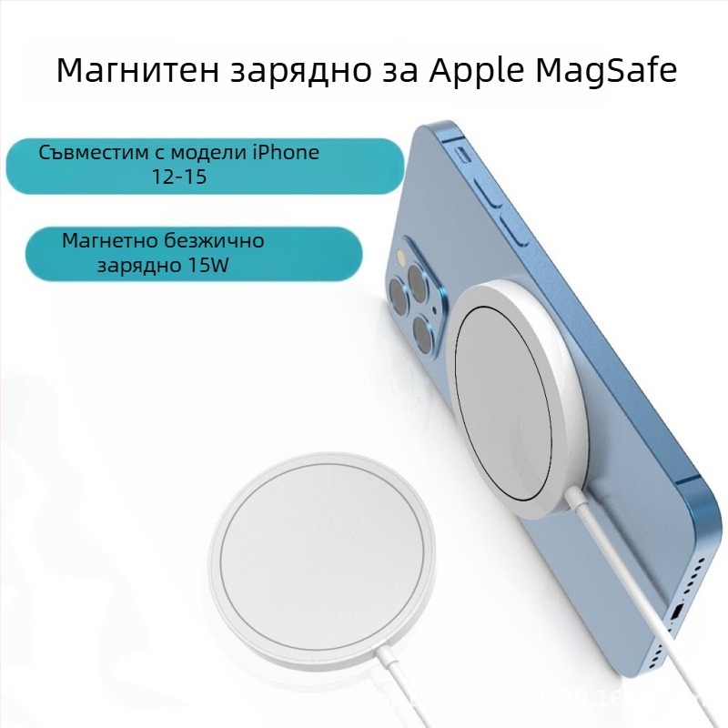 MagSafe безжично зарядно за iPhone 12/13, магнитно зареждане, 15W, 2A, QC3.0, поддържа персонализация