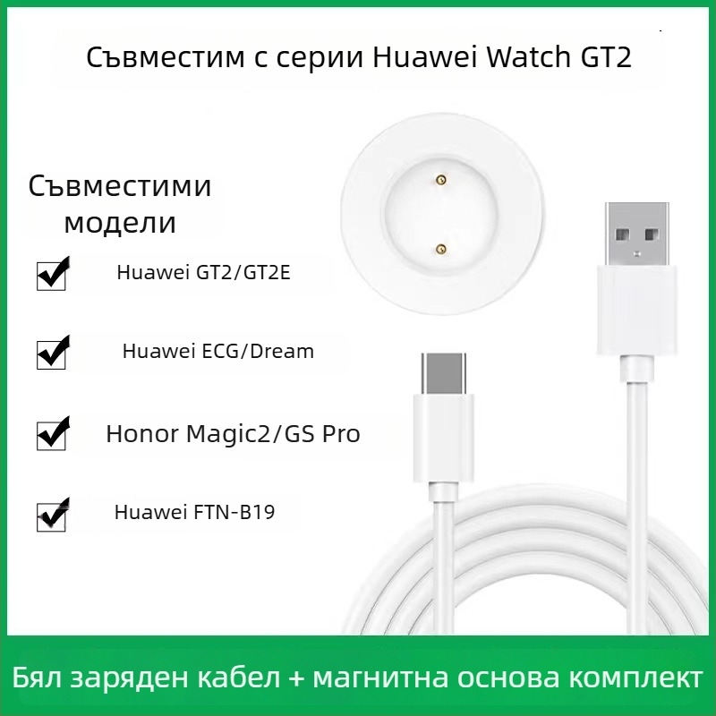 Безжично зарядно за Huawei Watch GT2 – магнитно зареждане, PD протокол, 5W максимум, 1A изход, бързо зареждане