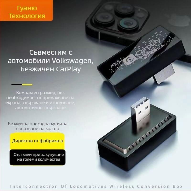 CarPlay адаптер C8 • четириядрен процесор • 1 GB RAM • USB интерфейс • за оригинална кабелно към безжично CarPlay свързаност