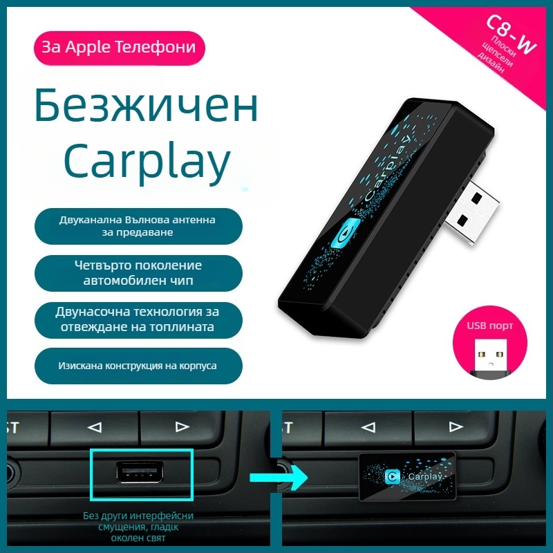 CarPlay адаптер C8 • четириядрен процесор • 1 GB RAM • USB интерфейс • за оригинална кабелно към безжично CarPlay свързаност
