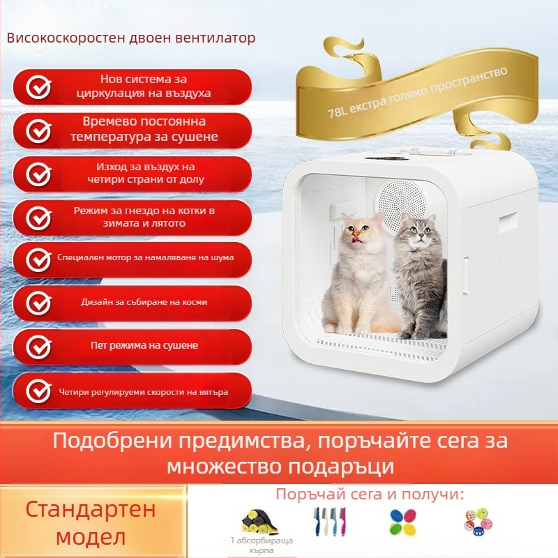 Сушилна кутия за домашни любимци с DC мотор, 220V, под 1000W, модел средно-голям