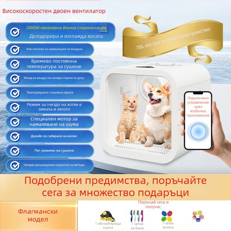 Сушилна кутия за домашни любимци с DC мотор, 220V, под 1000W, модел средно-голям