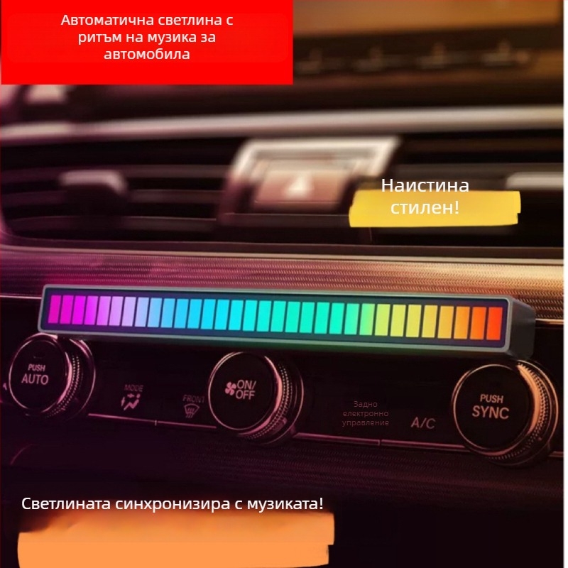 LED автомобилна амбиент лампа с управление чрез приложение, сензор за глас, ритмично осветление, ≤36V, обхват 1–3 м²