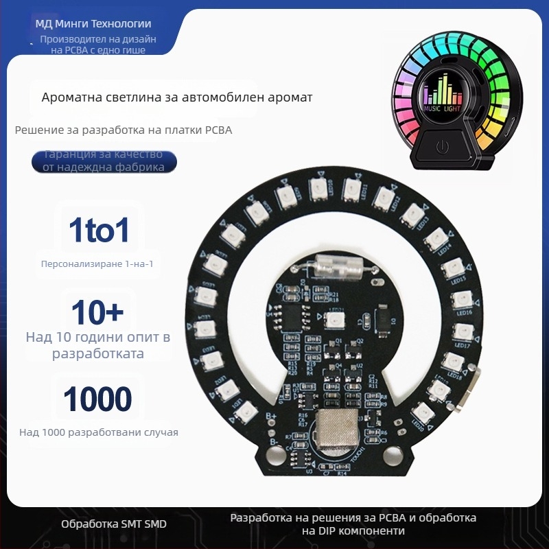 Y072 Ритъм светлина за автомобилен въздуховод с интелигентен гласов контрол и музикален приемник — PCBA платка