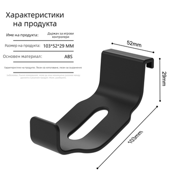 ABS стойка за PS5/XSX за съхранение на слушалки и аксесоари — 2 броя