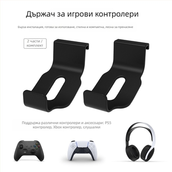ABS стойка за PS5/XSX за съхранение на слушалки и аксесоари — 2 броя