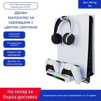 Универсална стенна поставка за PS5 Slim/Host и зарядна станция с RGB осветление и държач за слушалки (модел YZC-505)