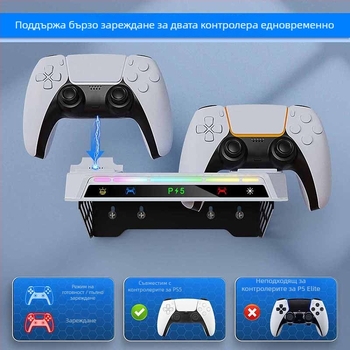 Универсална стенна поставка за PS5 Slim/Host и зарядна станция с RGB осветление и държач за слушалки (модел YZC-505)
