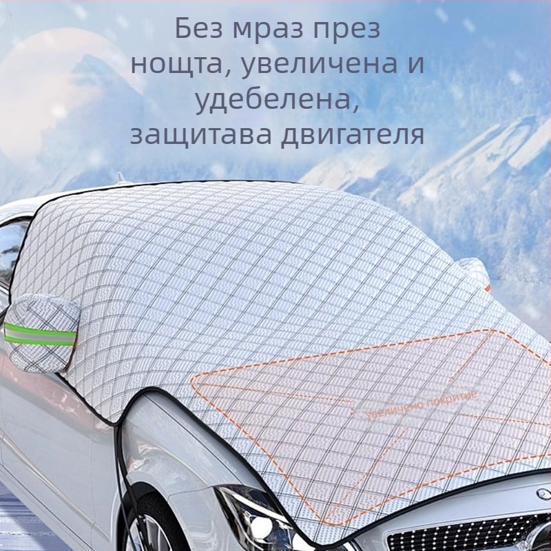 Покривало за предното стъкло на колата – алуминиево фолио, монтаж със snap-in, мрежест модел, семпъл стил