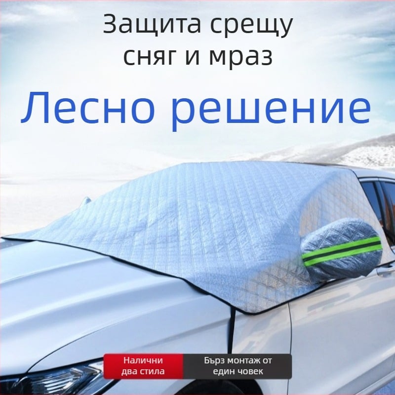 Покривало за предното стъкло - телескопично, против замръзване и сняг, за външна употреба, универсално (Материал: алуминиево фолио; Монтаж: телескопично; Модел: решетка)