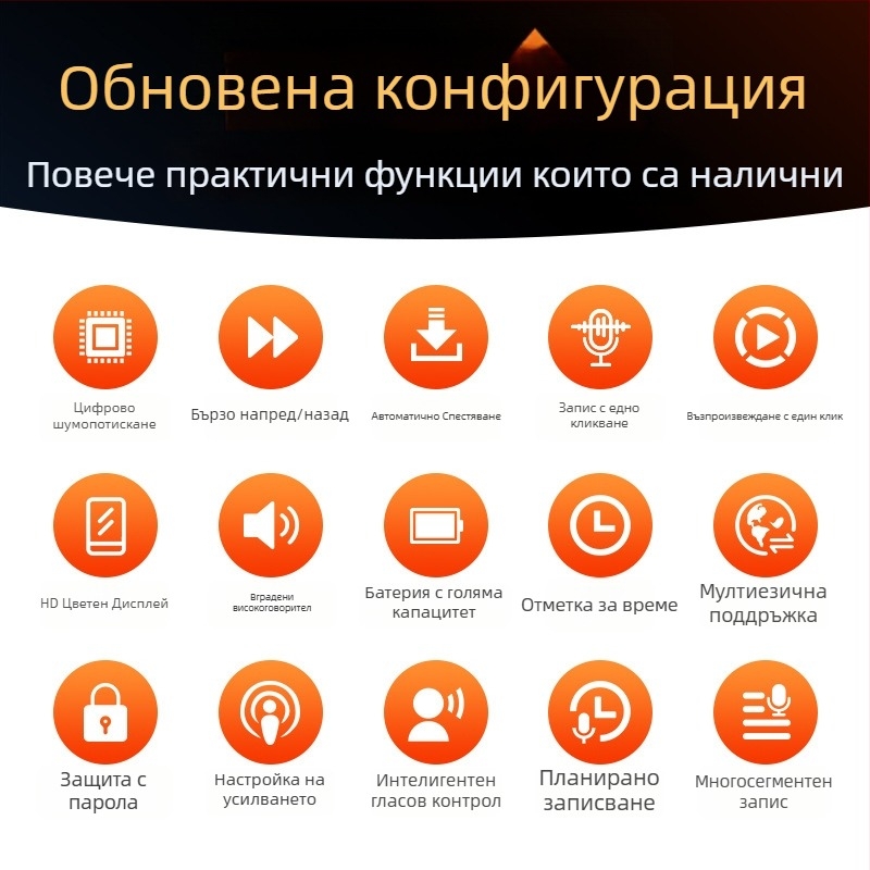 Преносим диктофон с HD шумопотискане за юристи, 10 часа запис