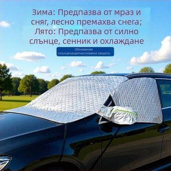 Слънцезащитен панел за предното стъкло на автомобил с три прозореца - алуминиево фолио, вградена инсталация, универсална съвместимост, минималистичен стил