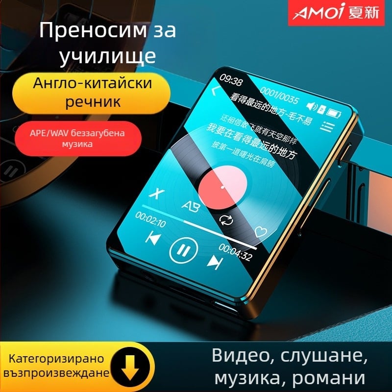 MP3 плеър Xia Xin X1 Bluetooth HiFi 5.0 с TF карта, запис и FM радио