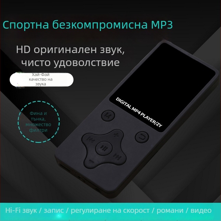 MP4 плеър с HD дисплей, AMV видео, MP3/WMA аудио, USB 2.0, поддръжка на TF карта