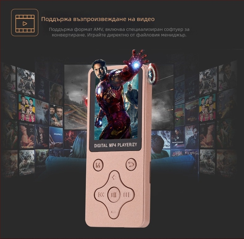 MP4 плеър с HD дисплей, AMV видео, MP3/WMA аудио, USB 2.0, поддръжка на TF карта