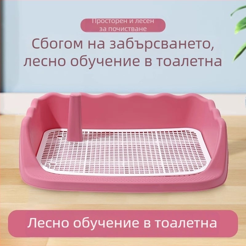 Кучешки тоалет с висока ограда и голяма мрежеста тава