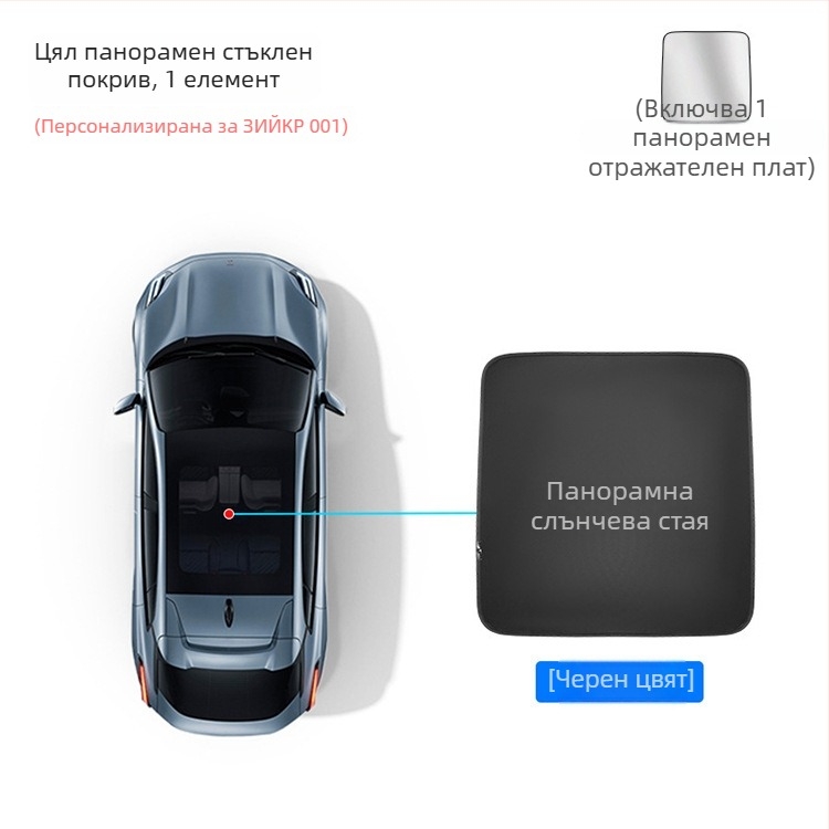 Слънцезащитна щора за ZEEKR 001, мрежест материал, монтаж тип карта, топлоизолационен панел, вътрешна част за прозореца (мрежа; монтаж тип карта; топлоизолация; за прозорец)
