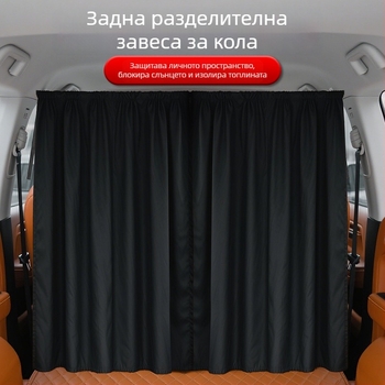 Автомобилна разделителна завеса за предна и задна част – дебела непрозрачна за поверителност, слънцезащита и топлинна изолация, с окачване