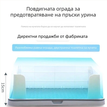 Плосък тоалет за домашни любимци с подвижна тава за отпадъци, против разпръскване