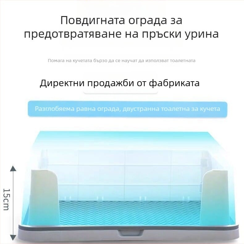 Плосък тоалет за домашни любимци с подвижна тава за отпадъци, против разпръскване
