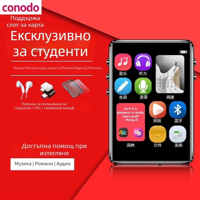 Сензорен MP3/MP4 плеър с Bluetooth, англо-китайски речник и търсене на думи, ученическа версия, поддръжка на TF карта