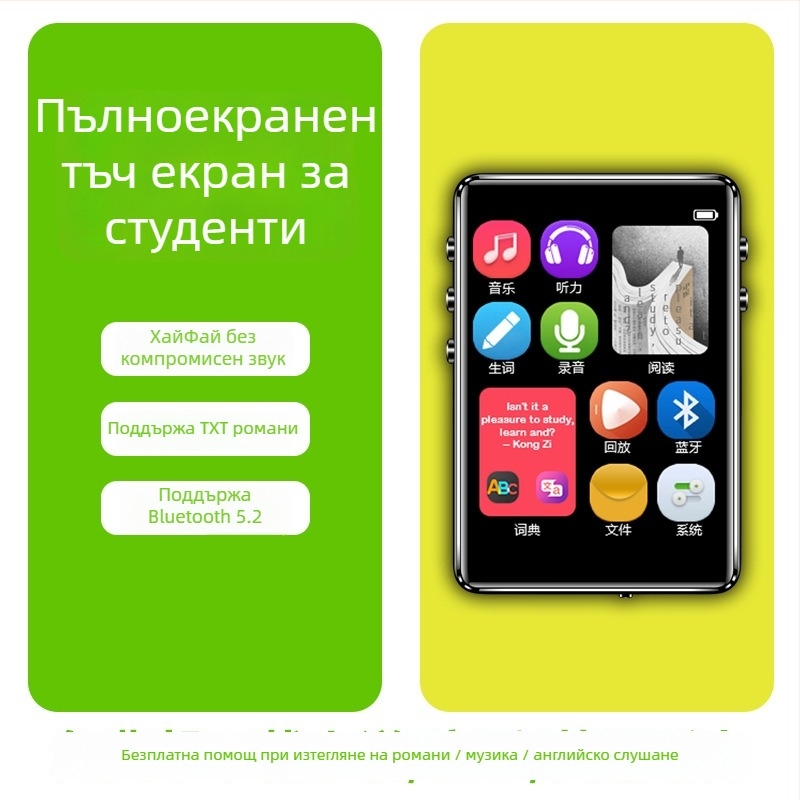 Сензорен MP3/MP4 плеър с Bluetooth, англо-китайски речник и търсене на думи, ученическа версия, поддръжка на TF карта