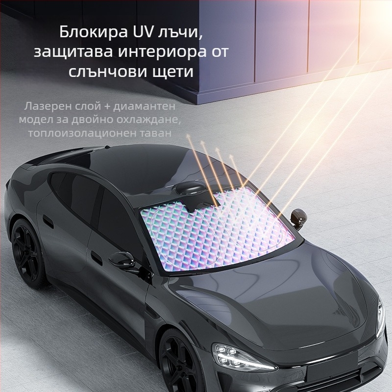 Автомобилен слънчев щит за предното стъкло, с диамантено лазерно оформление, сгъваемо алуминиево фолио, монтаж: щипка, универсално приложение, възможност за печат на лого