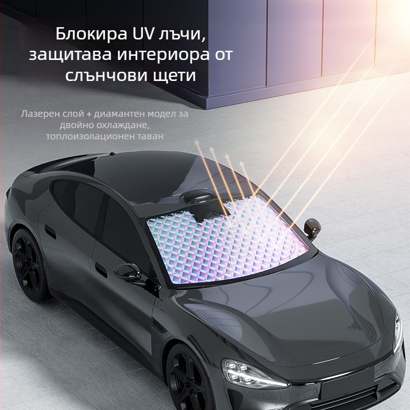 Автомобилен слънчев щит за предното стъкло, с диамантено лазерно оформление, сгъваемо алуминиево фолио, монтаж: щипка, универсално приложение, възможност за печат на лого