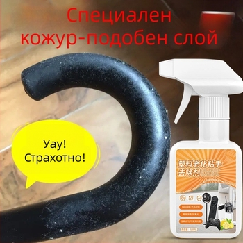 Мултифункционален почистващ агент за пластмаса и гума — премахва лепило и петна; подходящ за дръжки на чадъри, ръкохватки на мишки и клавиатури.