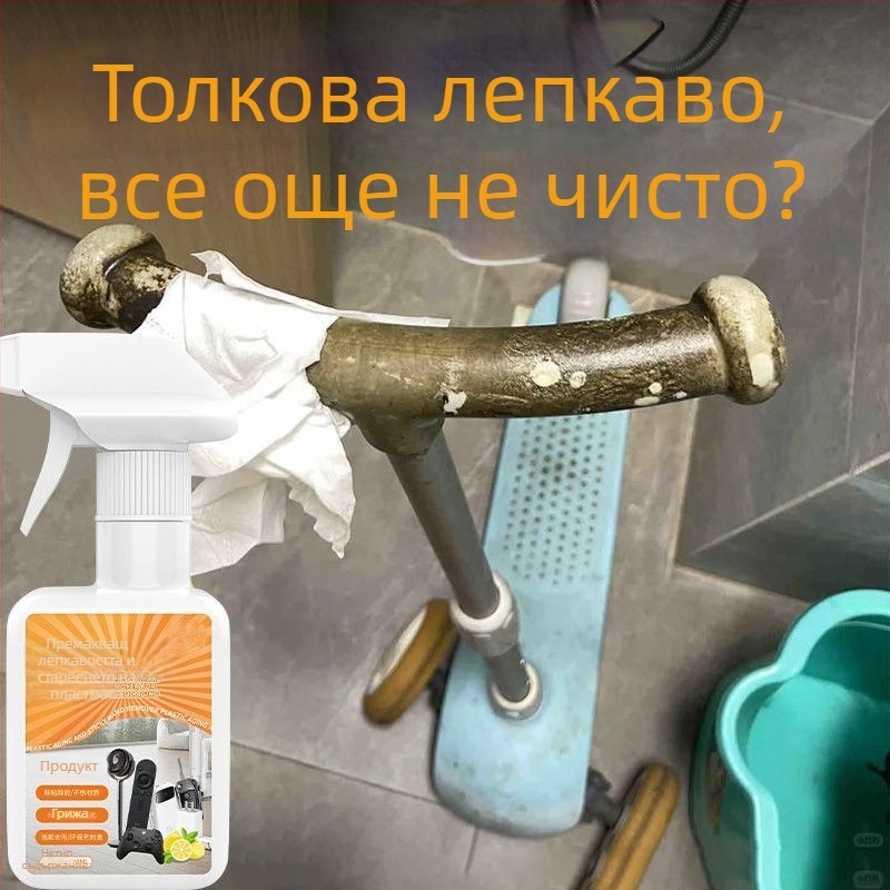 Мултифункционален почистващ агент за пластмаса и гума — премахва лепило и петна; подходящ за дръжки на чадъри, ръкохватки на мишки и клавиатури.