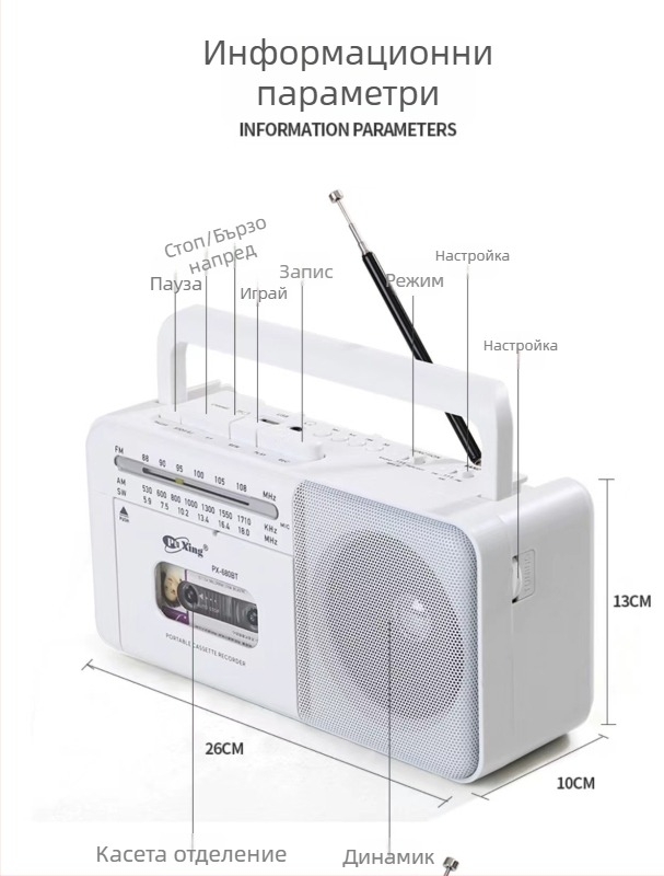 Касетен рекордер PX-680BT с Bluetooth радио, мулти-обхват, USB интерфейс, вграден говорител, запис